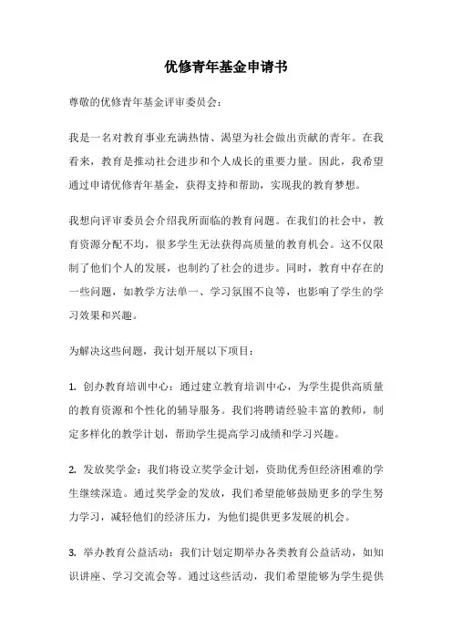 优修青年基金申请书
