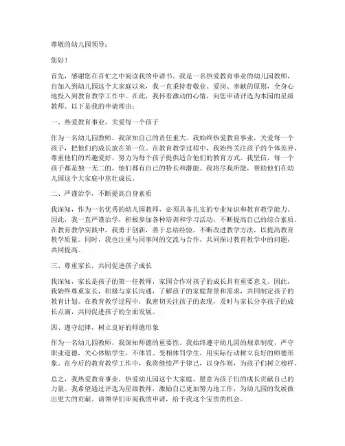 幼儿园评星级教师申请书