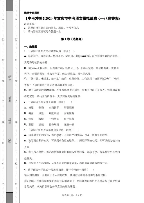 【中考冲刺】2020年重庆市中考语文模拟试卷(一)(附答案)