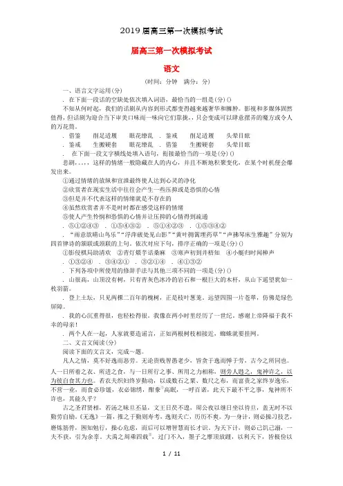 2019届高三第一次模拟考试