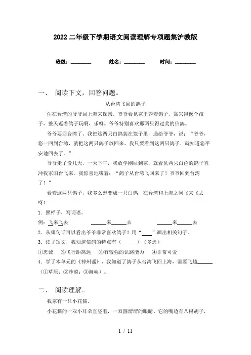 2022二年级下学期语文阅读理解专项题集沪教版