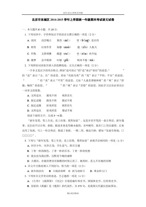 高一北京市东城区2014至2015学年高一上学期期末考试语文试卷