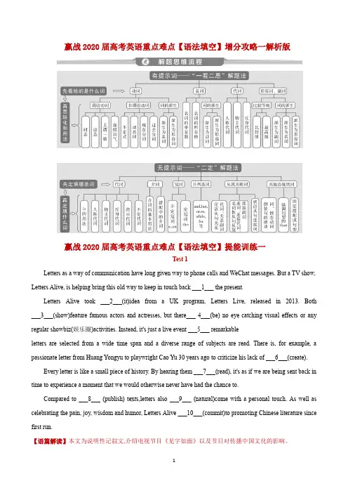 1.1 【语法填空】赢战2020届高考英语重点难点增分攻略一(解析版)