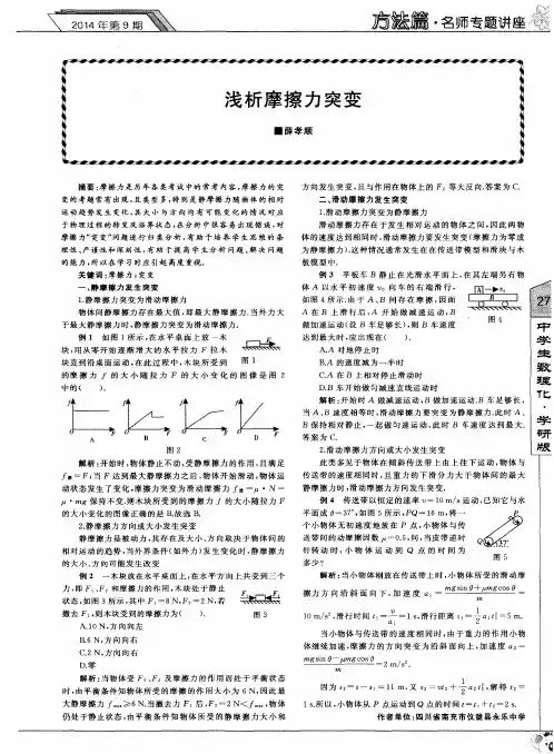 浅析摩擦力突变