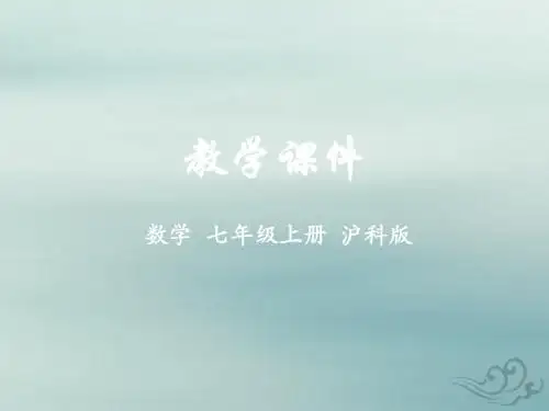 七年级数学上册第4章直线与角4.4角教学课件(新版)沪科版
