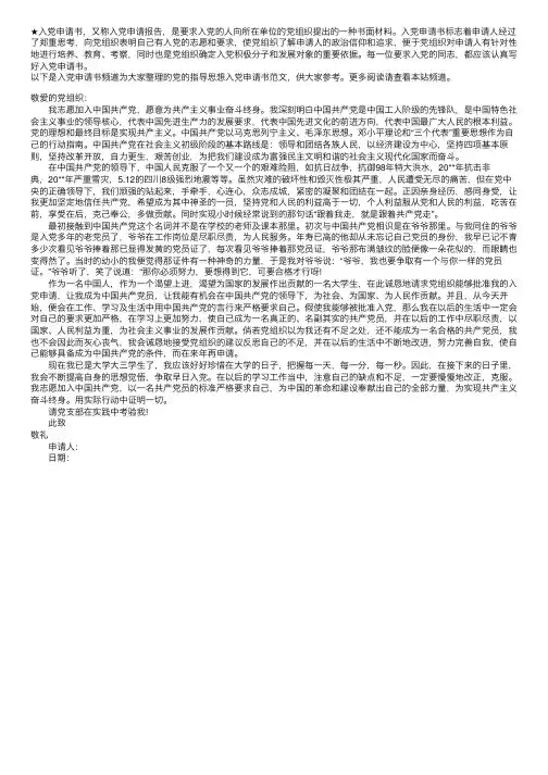 党的指导思想入党申请书范文