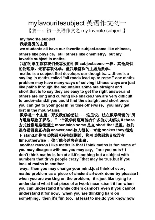 初一作文之myfavouritesubject英语作文初一