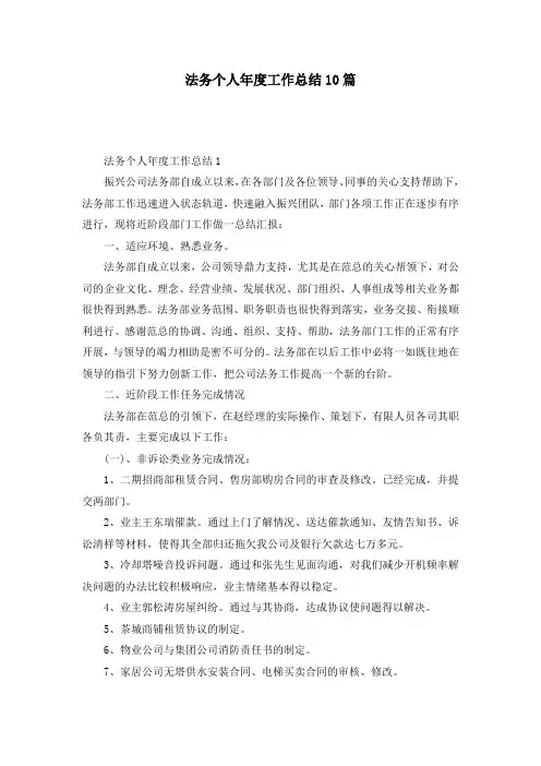 法务个人年度工作总结10篇