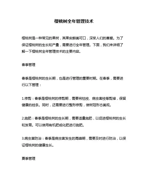 樱桃树全年管理技术