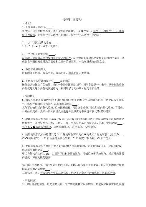 有机化学选择题