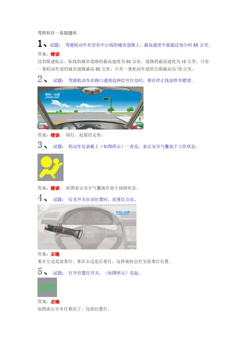 驾照科目一易错题库
