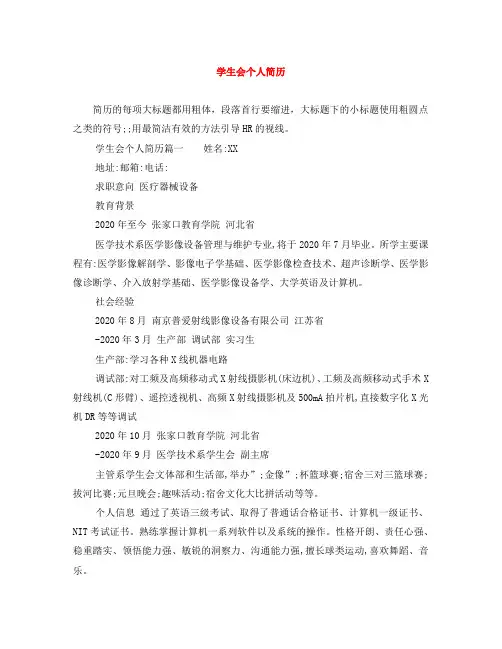 学生会个人简历