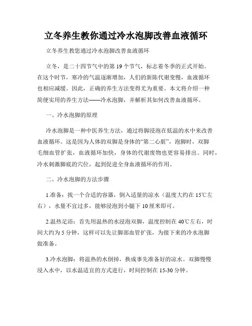 立冬养生教你通过冷水泡脚改善血液循环