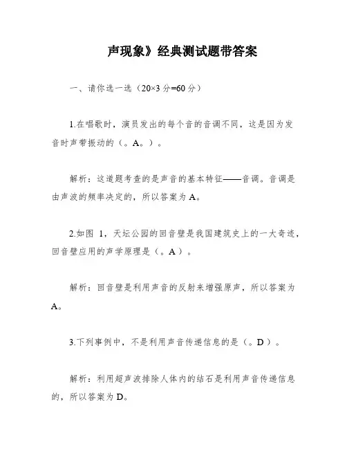 声现象》经典测试题带答案