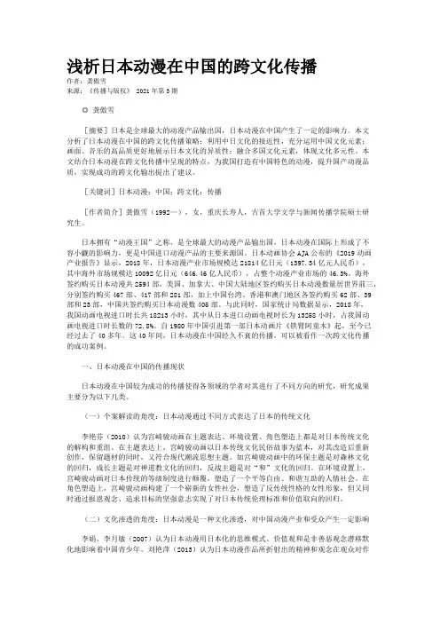 浅析日本动漫在中国的跨文化传播