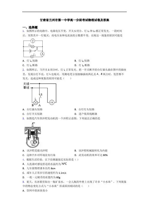 甘肃省兰州市第一中学高一分班考试物理试卷及答案