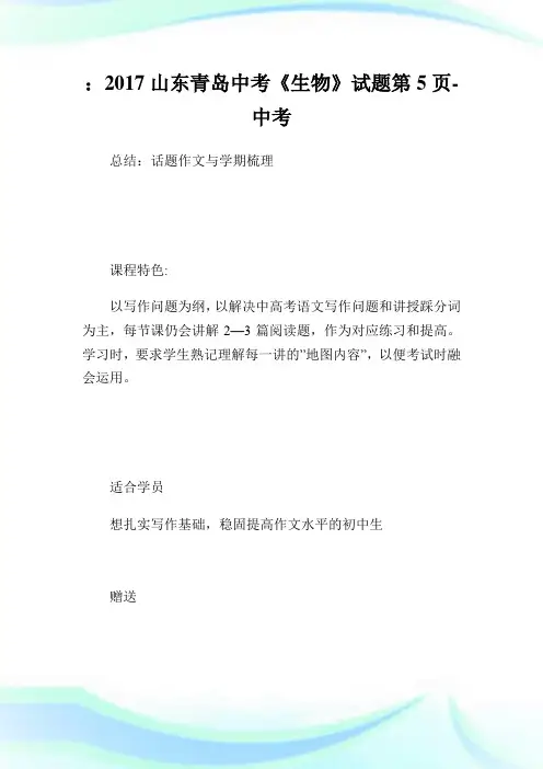 山东青岛中考《生物》试题5-中考.doc
