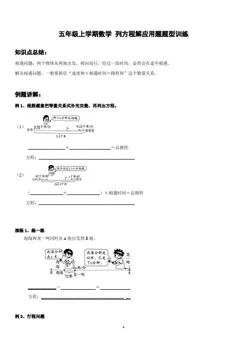 五年级上册数学 列方程解应用题题型训练