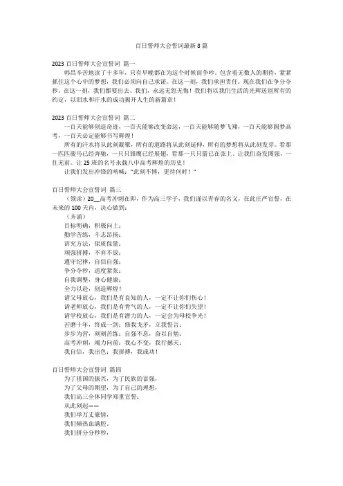 百日誓师大会誓词最新8篇