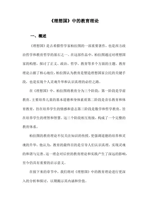 《理想国》中的教育理论
