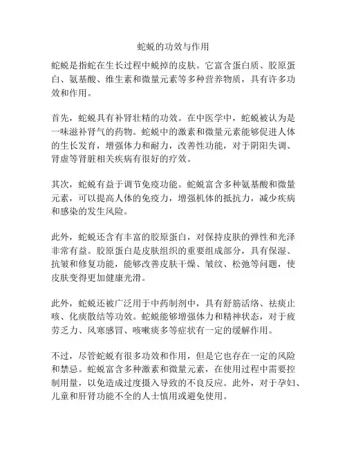 蛇蜕的功效与作用
