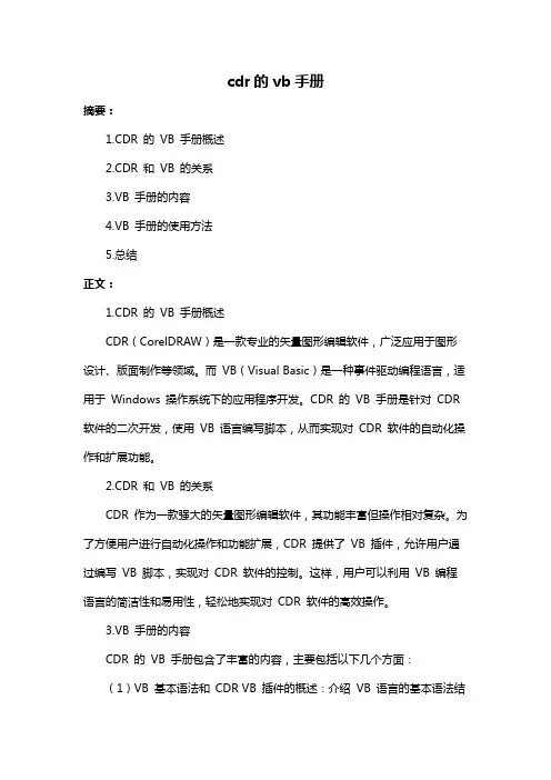 cdr的vb手册