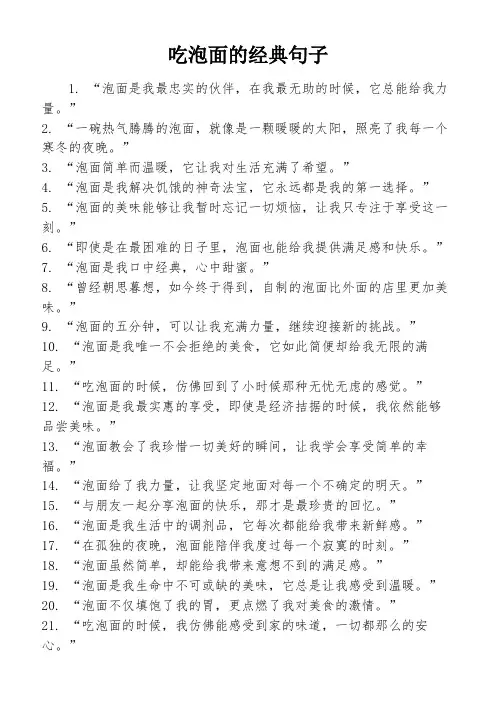 吃泡面的经典句子