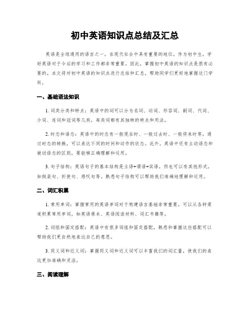 初中英语知识点总结及汇总