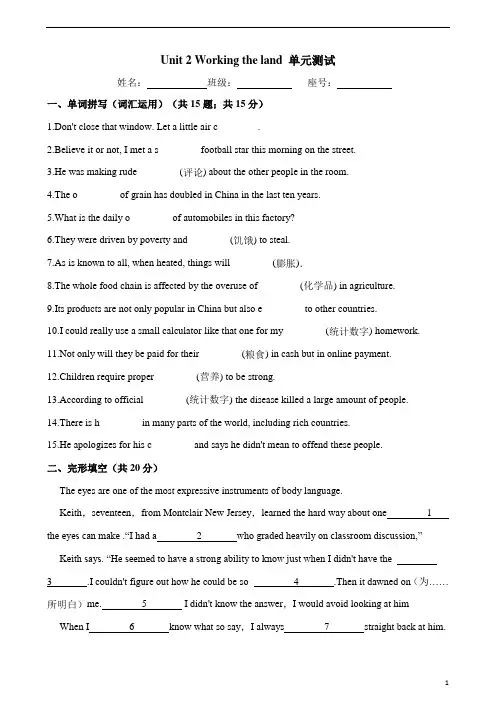 人教版英语必修四单元测试 Unit 2 Working the land(word含答案)