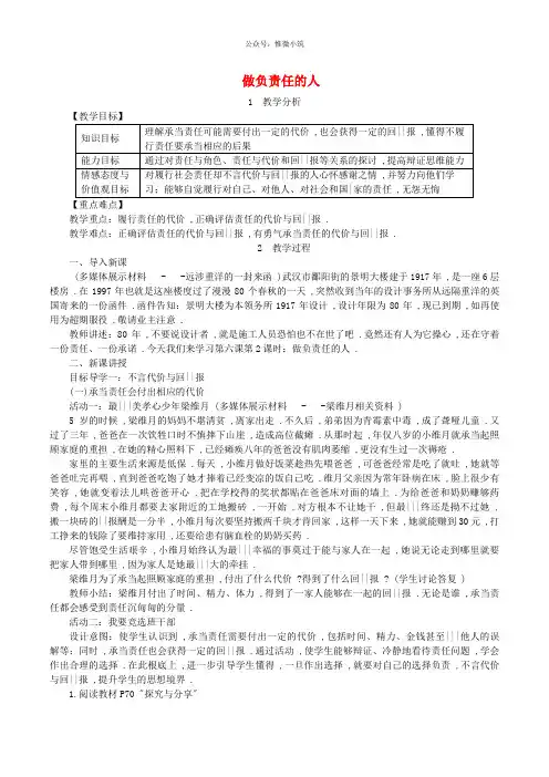 八年级道德与法治上册第三单元勇担社会责任第六课责任与角色同在第2框做负责任的人教案