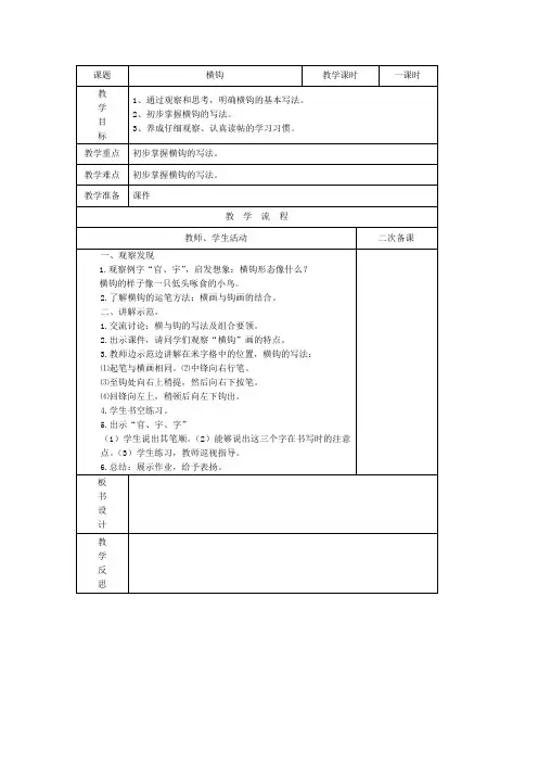 三下书法《横钩》教案