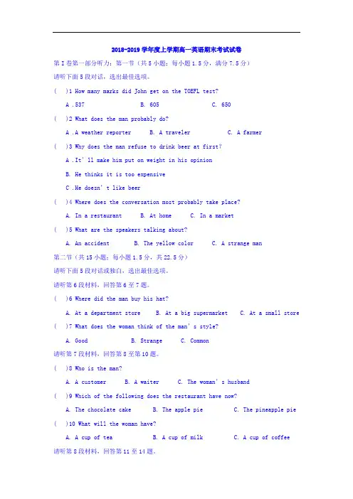 高一上学期期末联考英语试题 含答案
