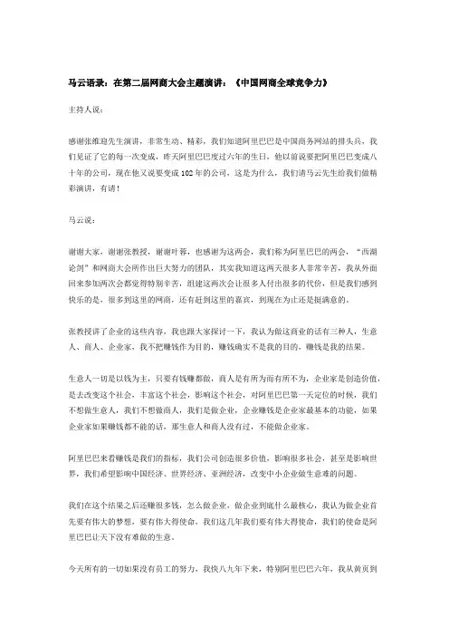 马云语录：在第二届网商大会主题演讲：《中国网商全球竞争力》_