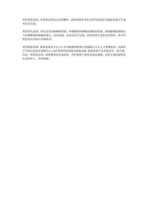 还原性糖的鉴定方法