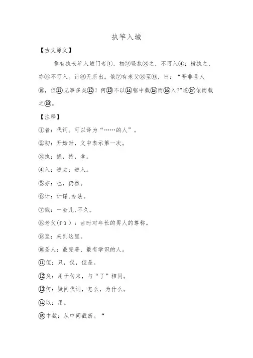 小初文言文课外阅读《执竿入城》