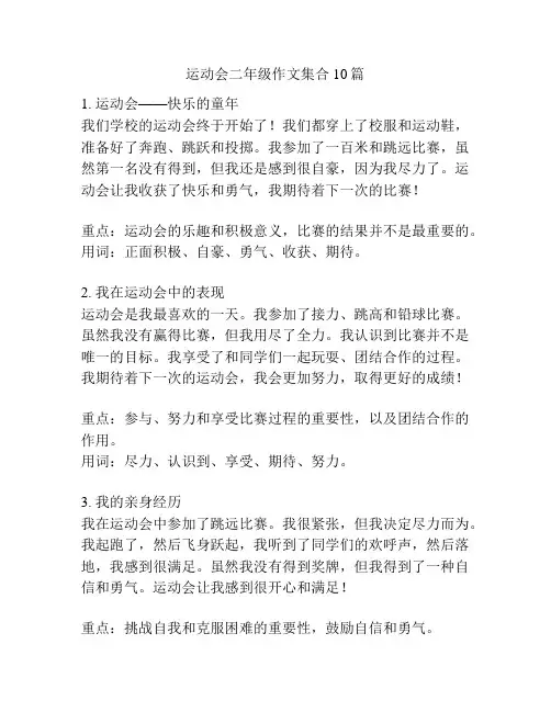 运动会二年级作文集合10篇