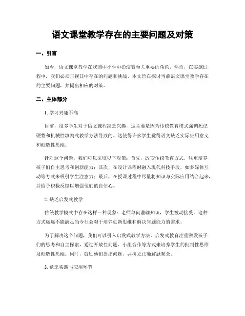 语文课堂教学存在的主要问题及对策