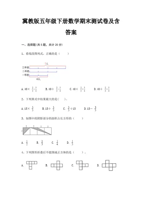 冀教版五年级下册数学期末测试卷及含答案