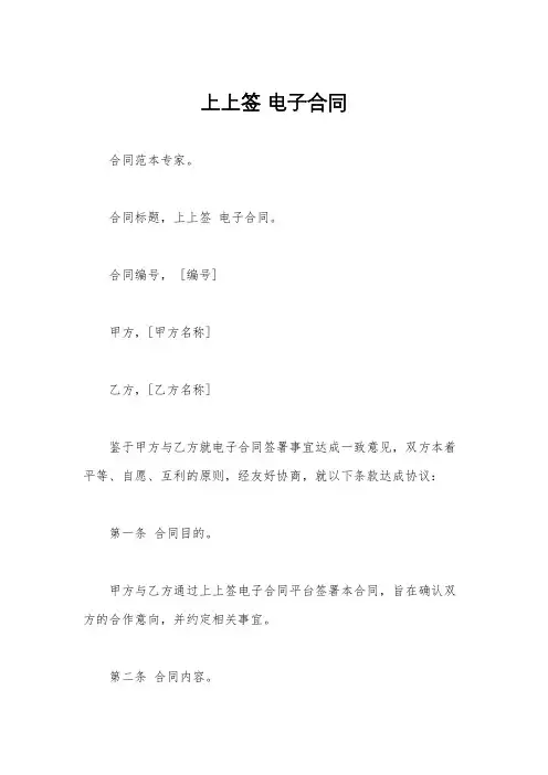 上上签 电子合同