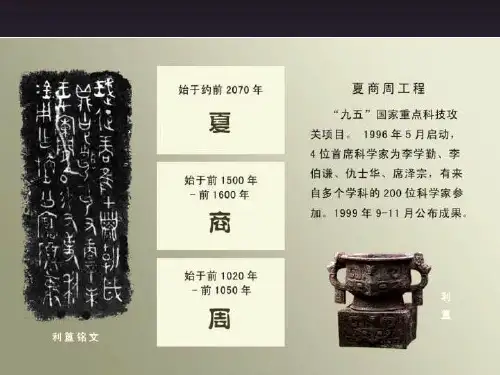 夏商周时期PPT课件