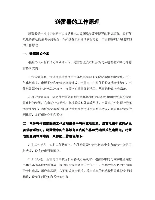 避雷器的工作原理