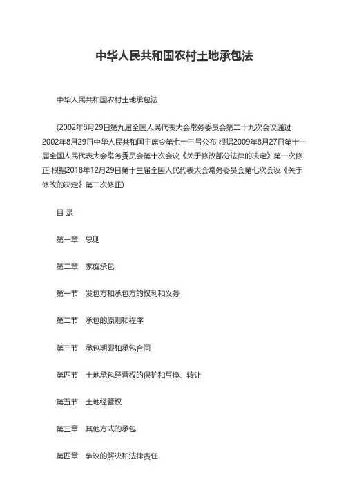 中华人民共和国农村土地承包法