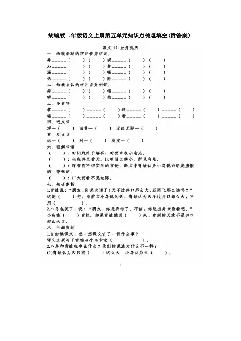 2020秋统编版二年级语文上册第五单元知识点梳理填空 附参考答案