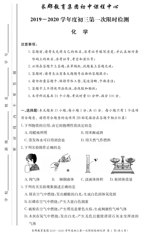 【全国百强名校】长郡教育集团2020年初三中考模拟试卷1-化学(附答案)