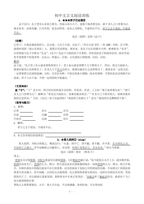 初中文言文阅读训练40篇