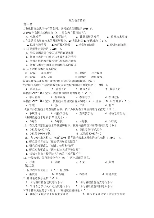 现代教育技术客观题答案