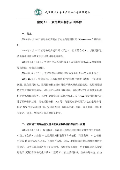 案例11-1%20索尼数码相机召回事件