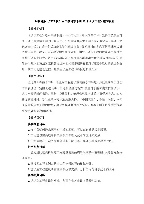 b教科版(2022秋)六年级科学下册12《认识工程》教学设计