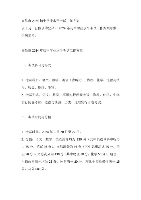宜昌市2024初中学业水平考试工作方案
