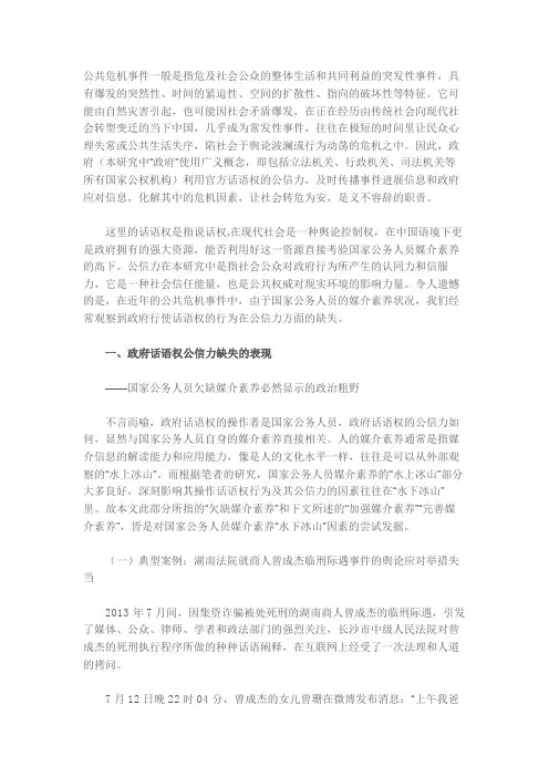 公共危机事件中政府话语权公信力的缺失——国家公务人员媒介素养现状的观察分析